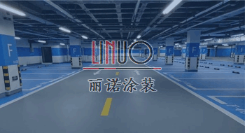 地坪漆可以用什么来稀释